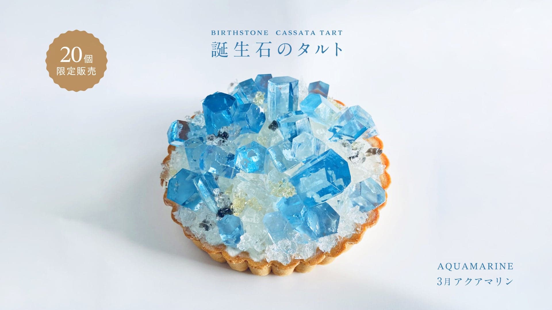 Harapecolab Debuts Limited-Edition Aquamarine Birthstone Tart Topped with Kohakuto Sugar Candy