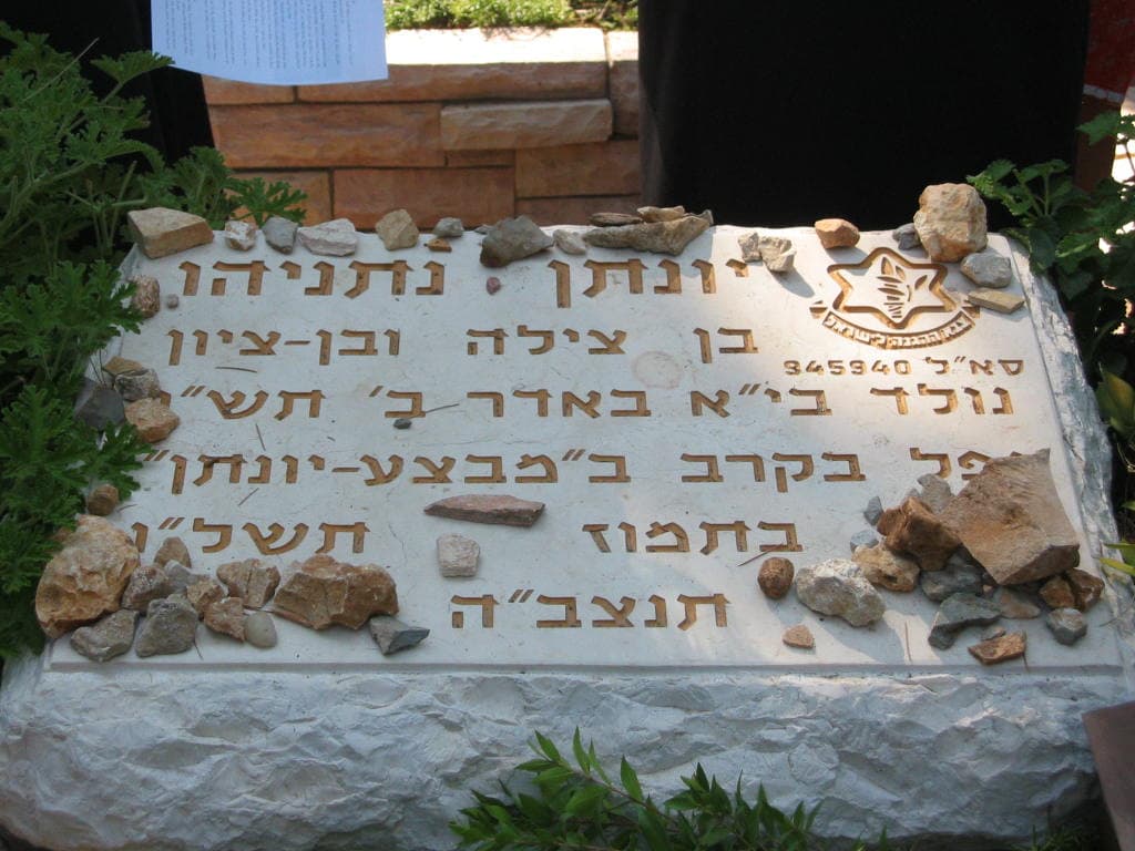 Yonatan Netanyahu — Wikimedia Commons