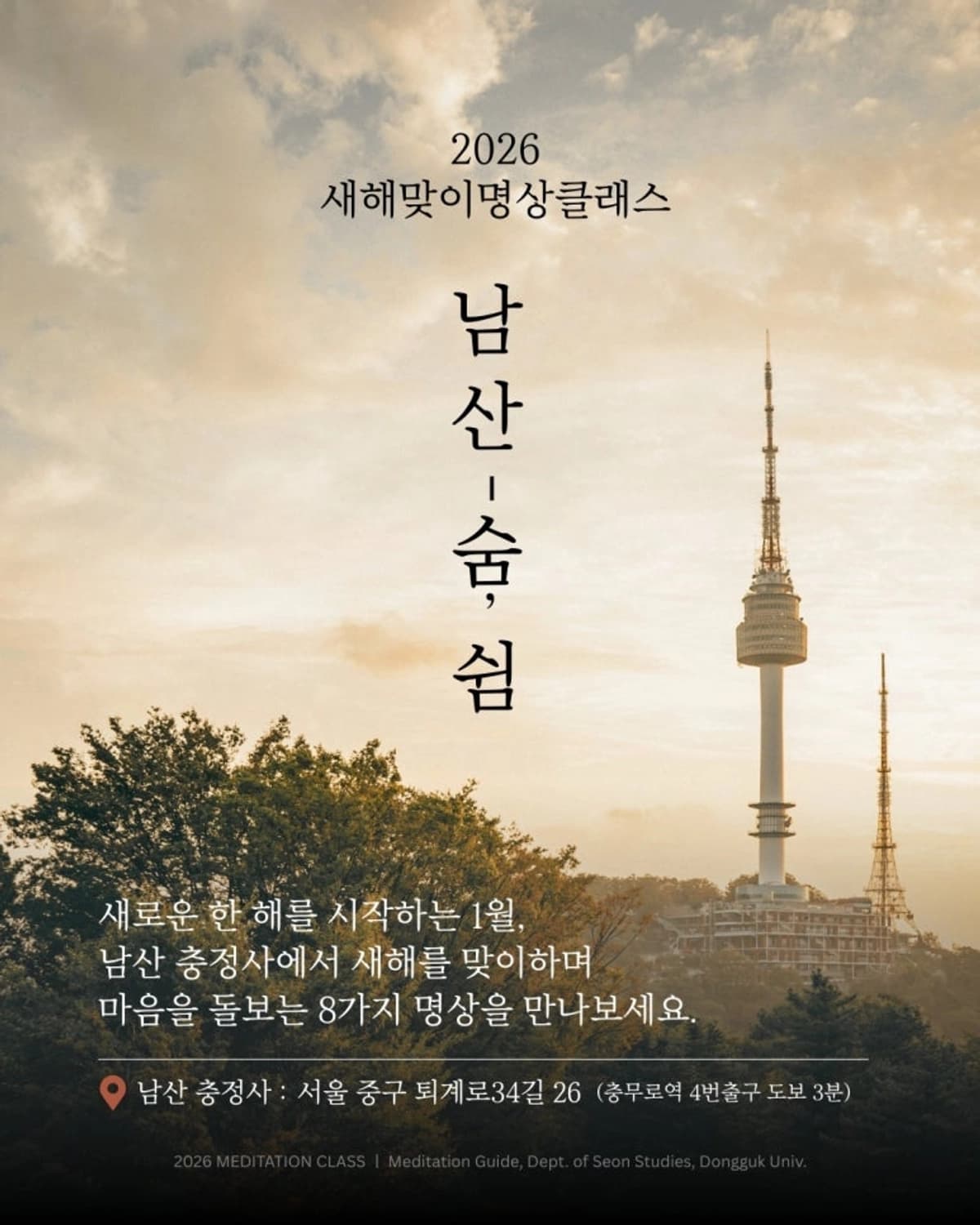 Seoul Weekend Program Helps Urbanites Reset With Mindful Practices