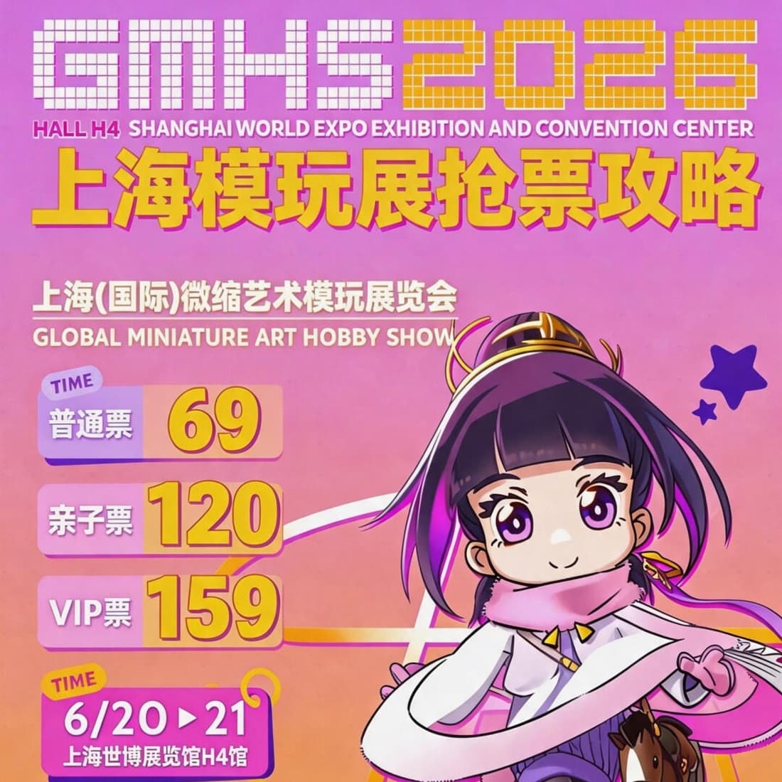 Shanghai's Global Miniature Art Hobby Show returns in June 2026