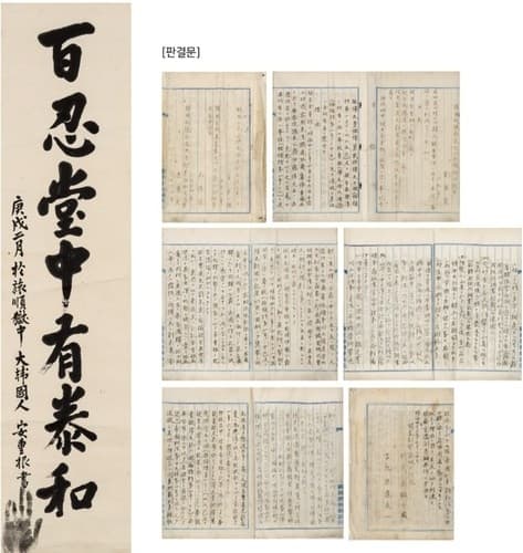 An Jung-geun calligraphy sells for record 2.7 billion won in Seoul